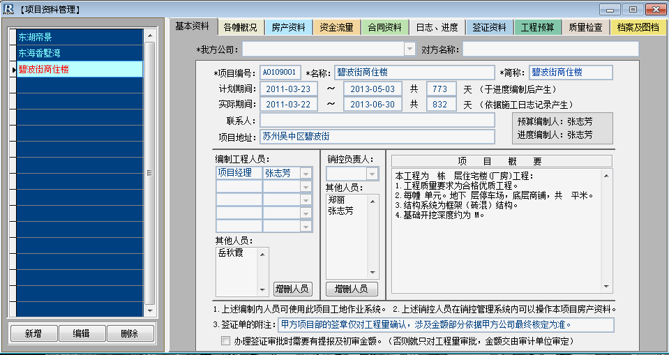 项目资料管理