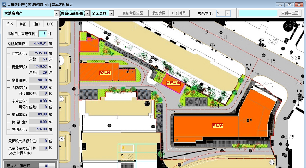 基本资料建立