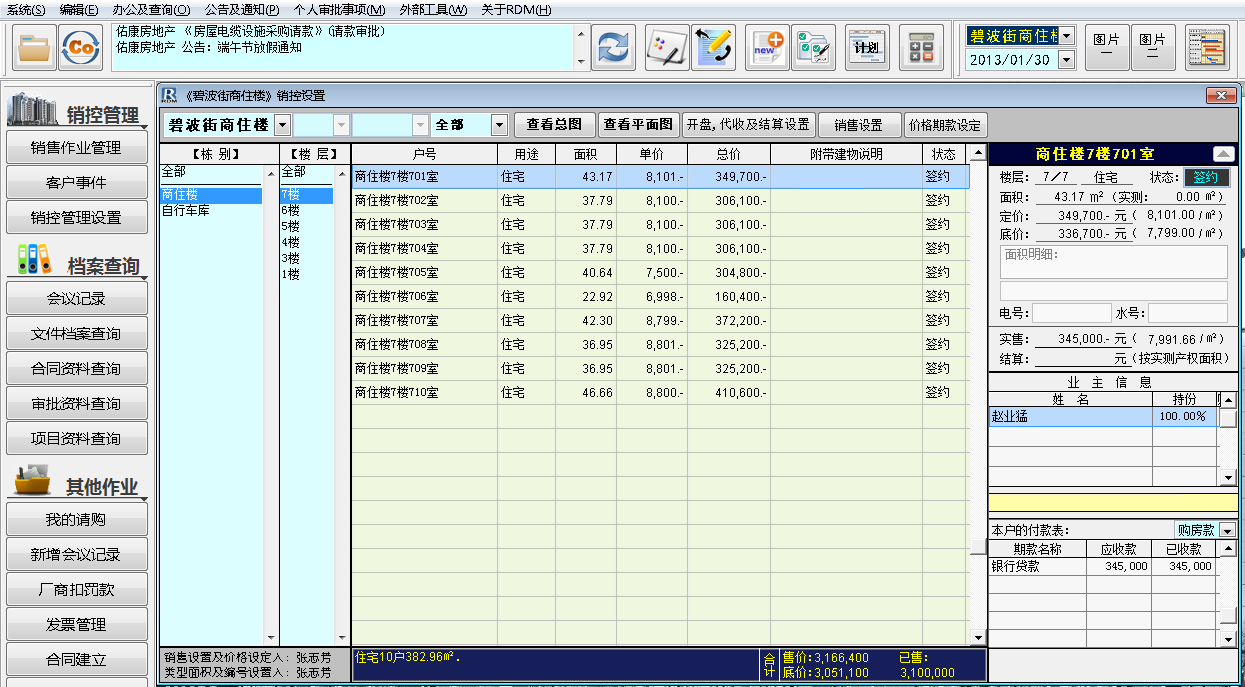 销控管理系统