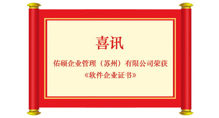 佑硕喜报